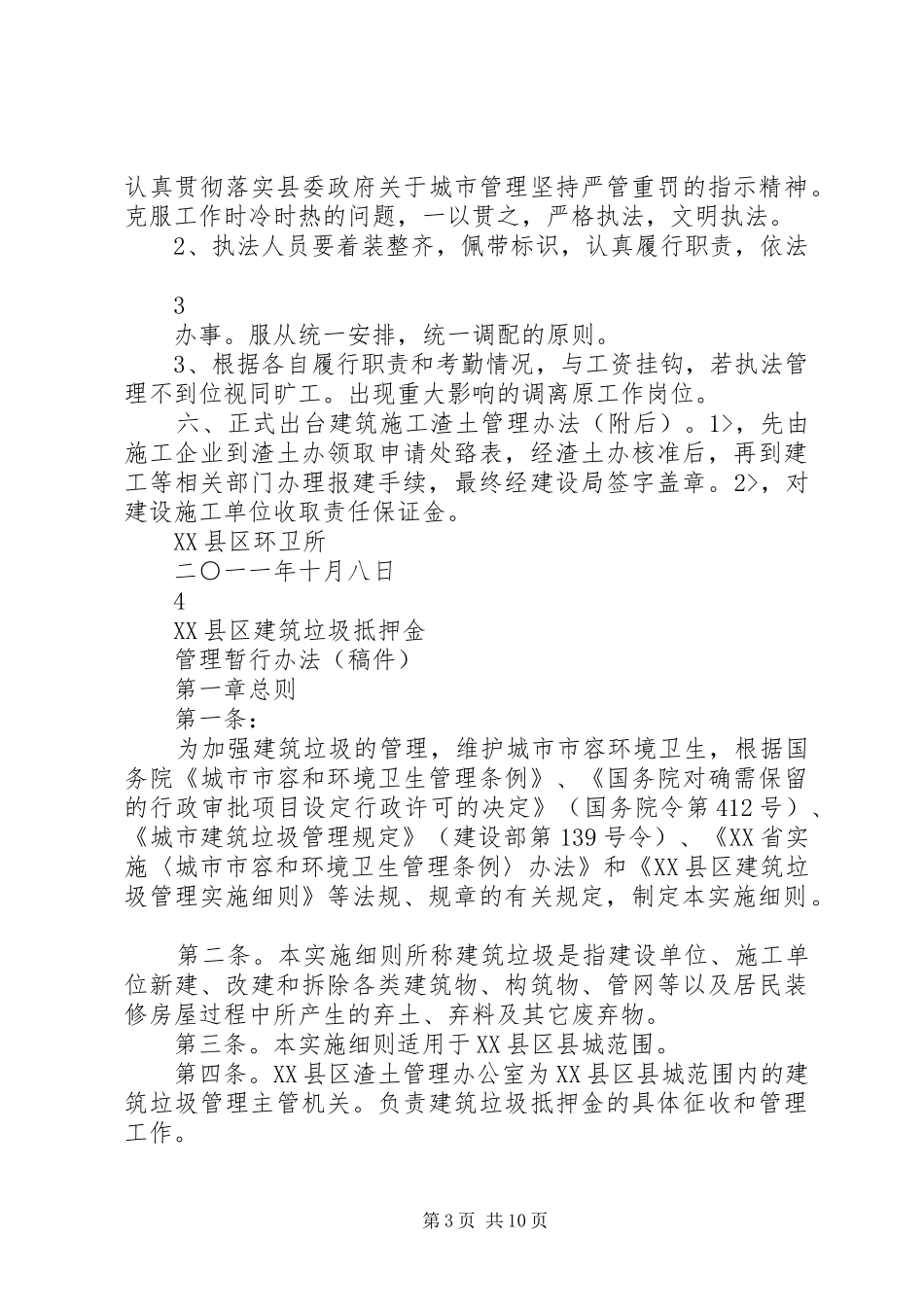 渣土工作实施方案5篇_第3页