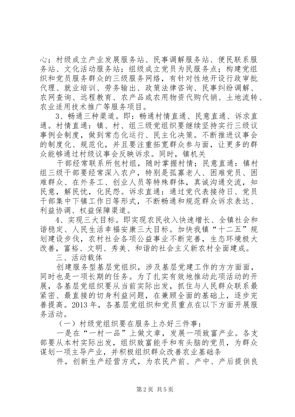 创建服务型党支部方案_第2页