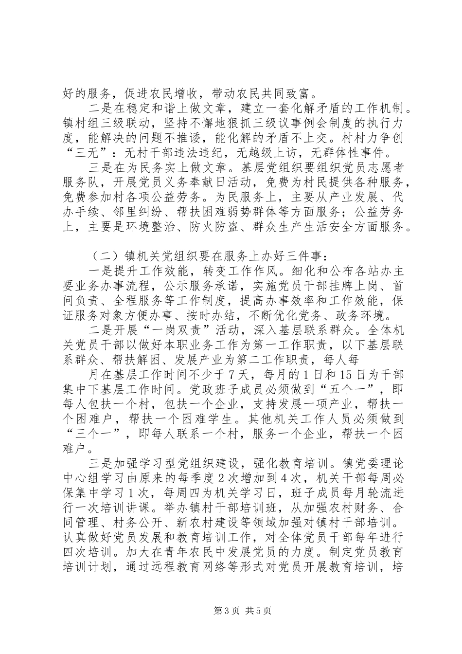 创建服务型党支部方案_第3页