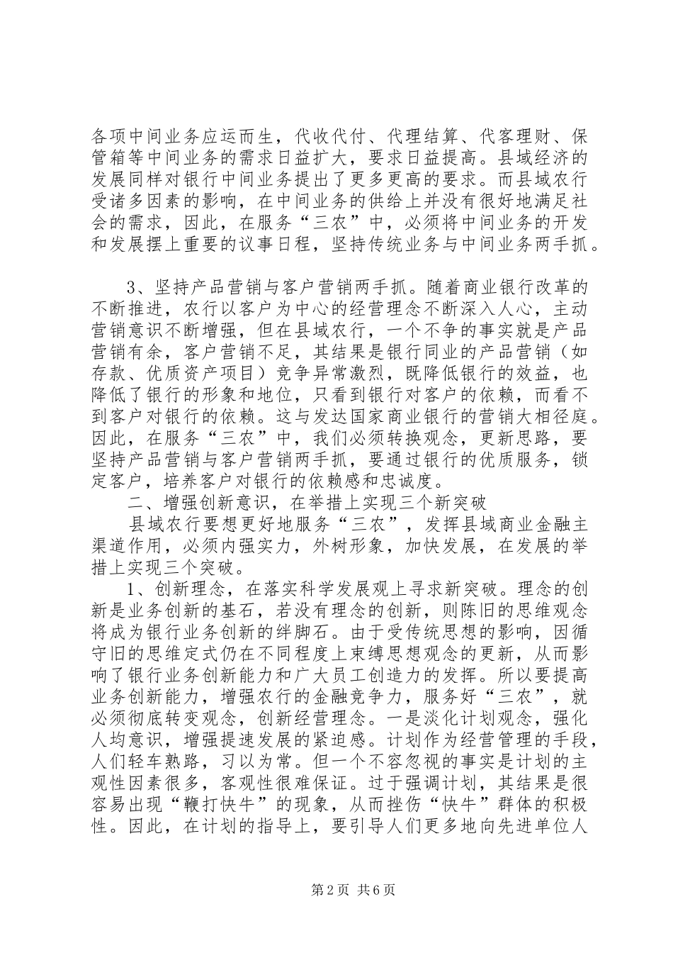 市农行服务“三农”方案_第2页