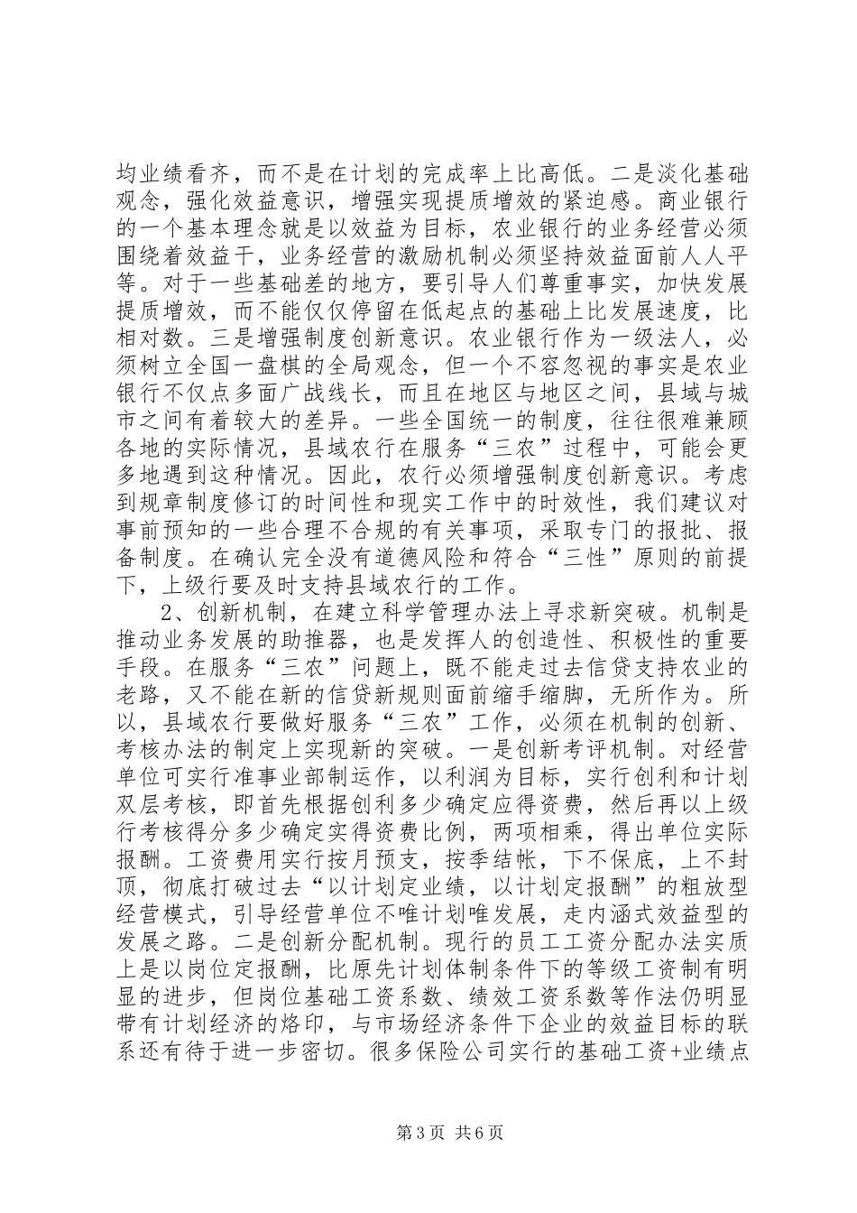 市农行服务“三农”方案_第3页