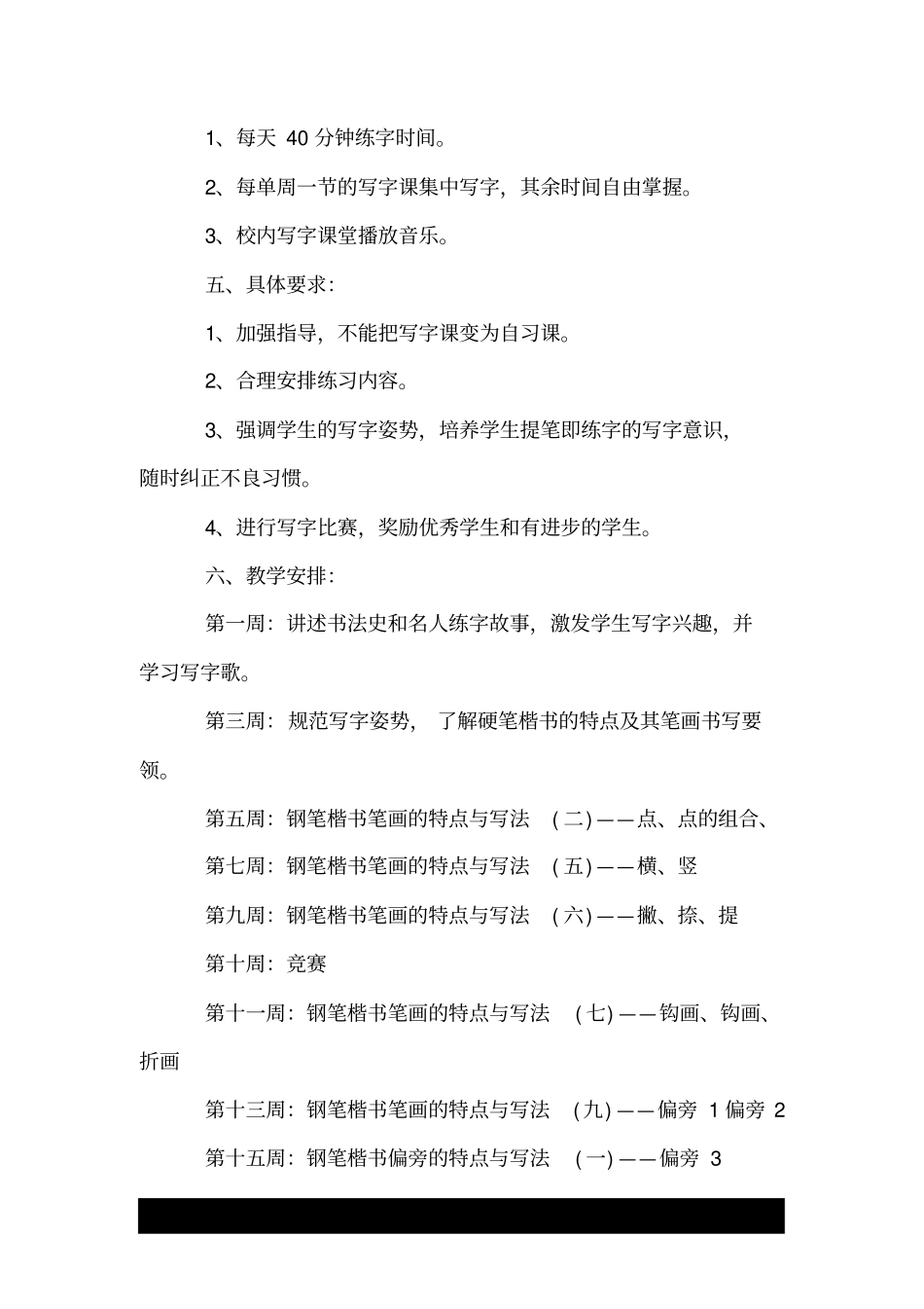 写字教学工作计划.doc_第2页