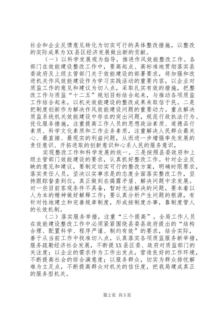 科技局效能建设整改实施方案_第2页
