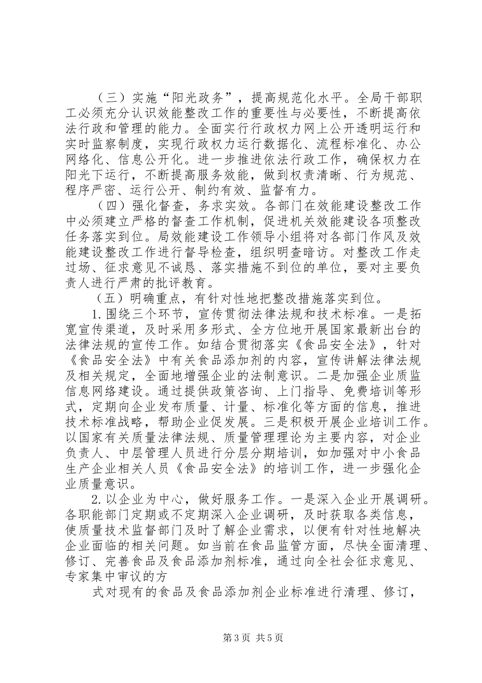 科技局效能建设整改实施方案_第3页