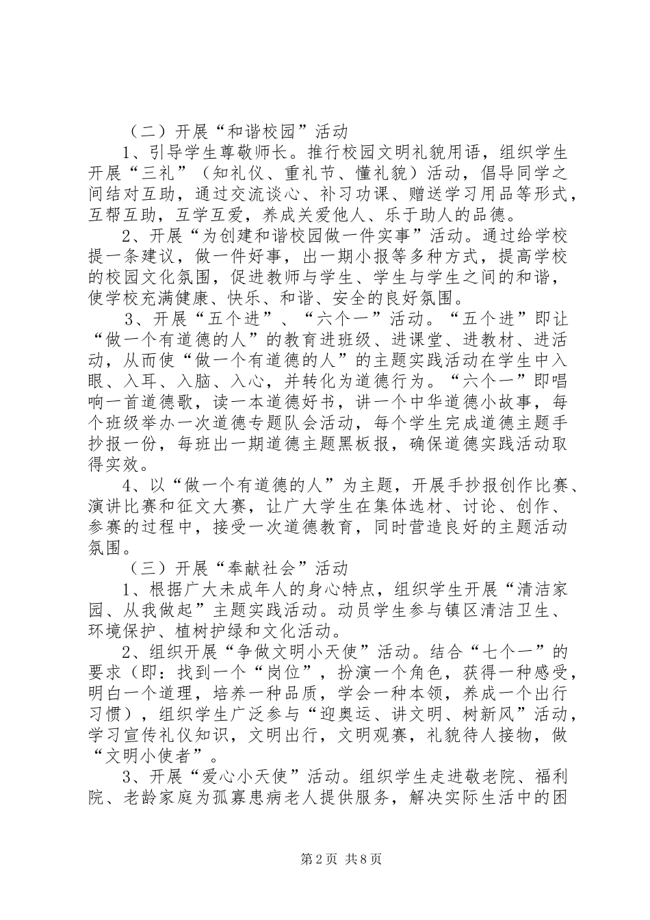 “做一个有道德的人”主题实践活动方案_第2页