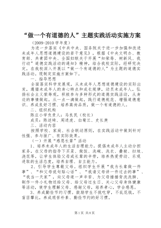 “做一个有道德的人”主题实践活动方案