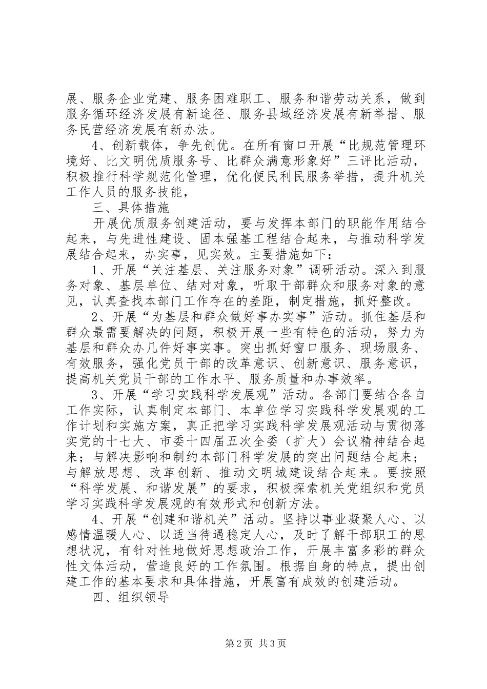 开展优质服务创建活动方案[优秀范文五篇]_第2页