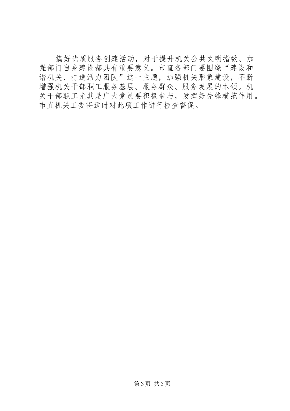 开展优质服务创建活动方案[优秀范文五篇]_第3页