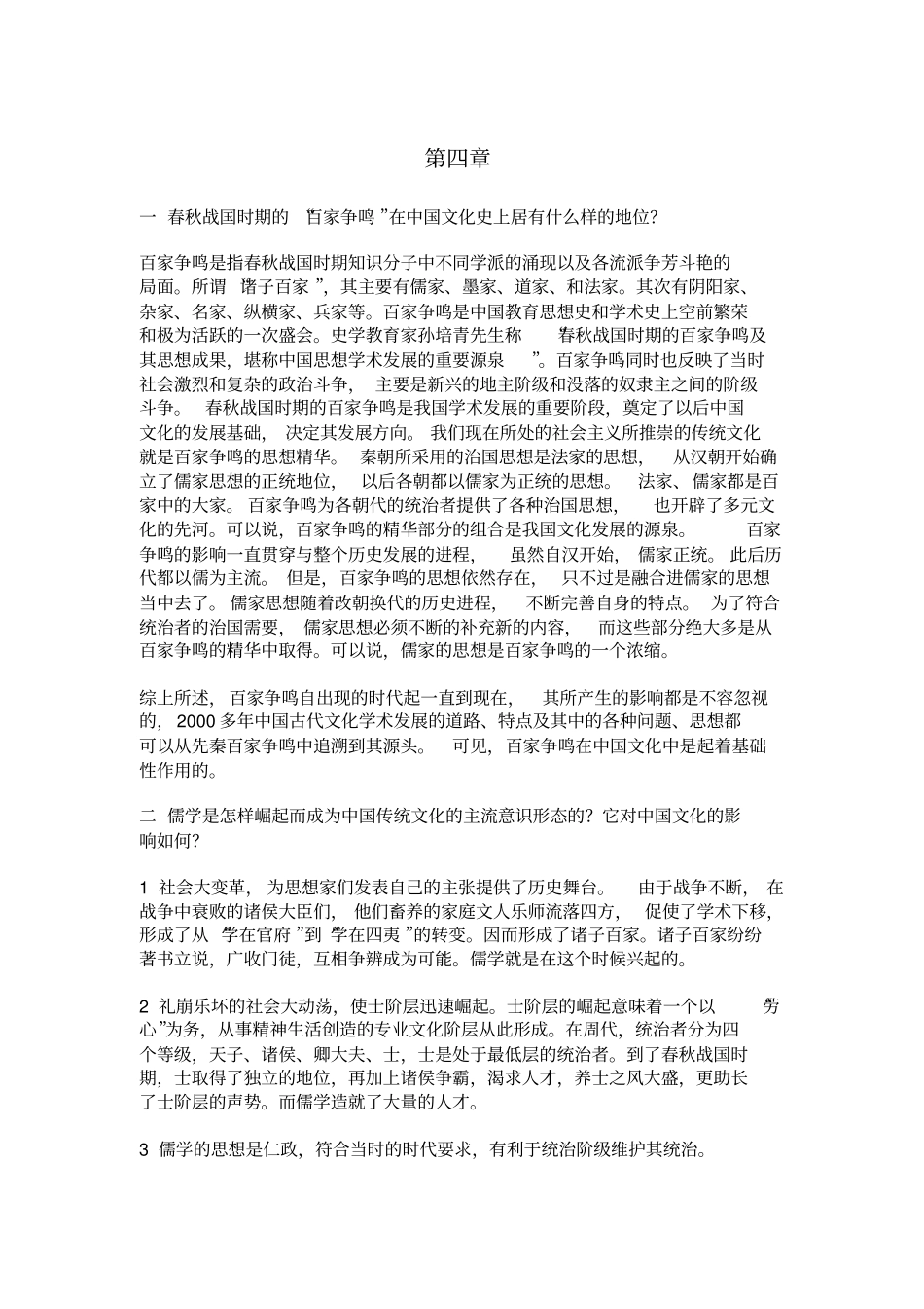 中国文化概论张岱年方克立_第1页