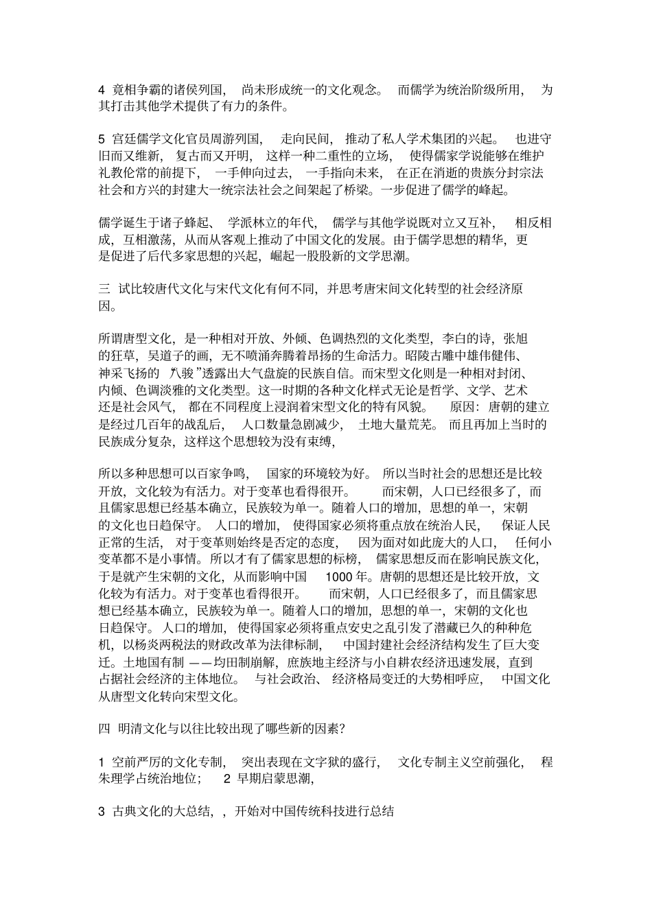 中国文化概论张岱年方克立_第2页