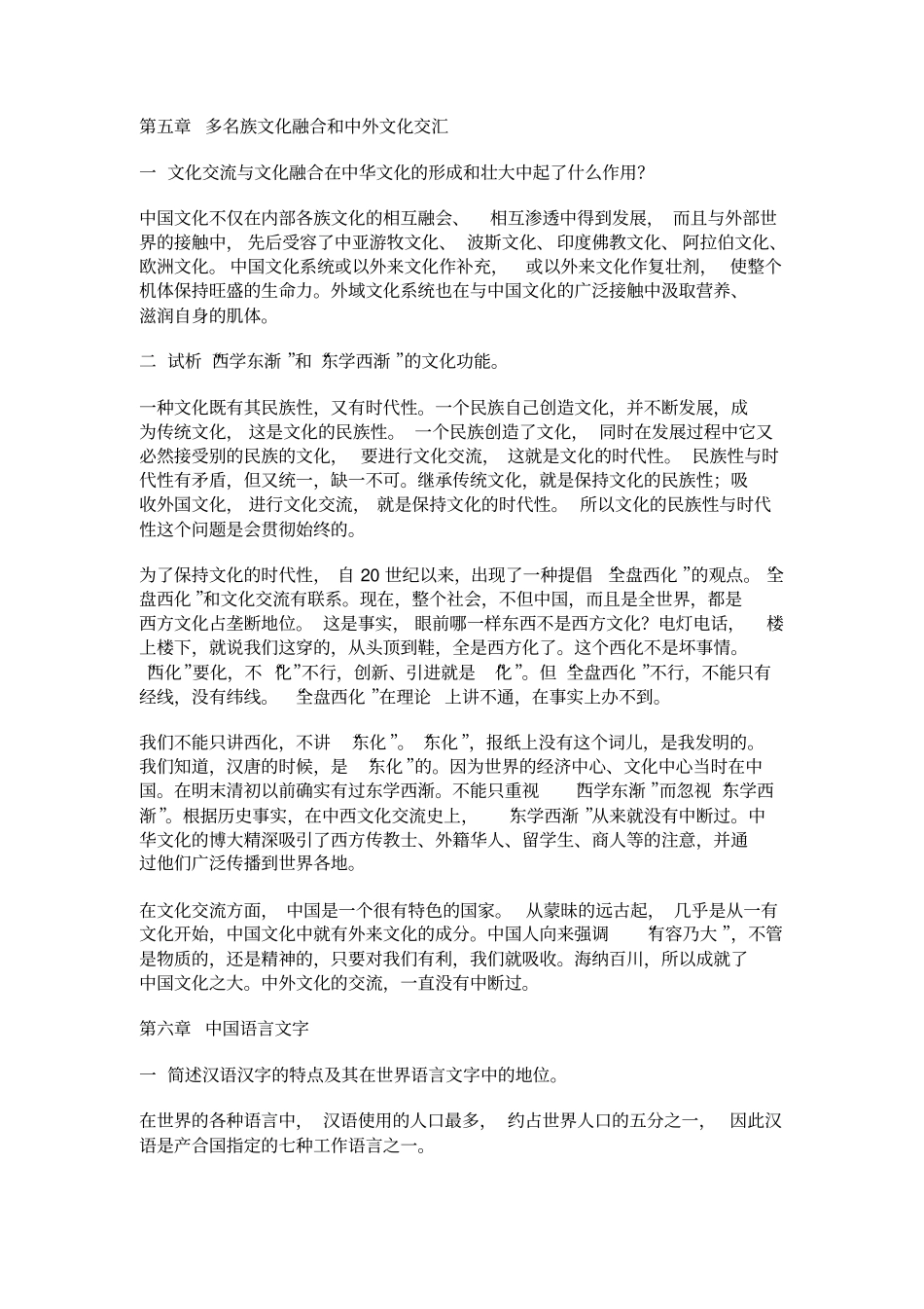 中国文化概论张岱年方克立_第3页