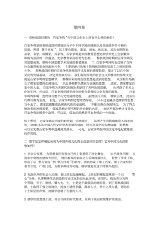 中国文化概论张岱年方克立