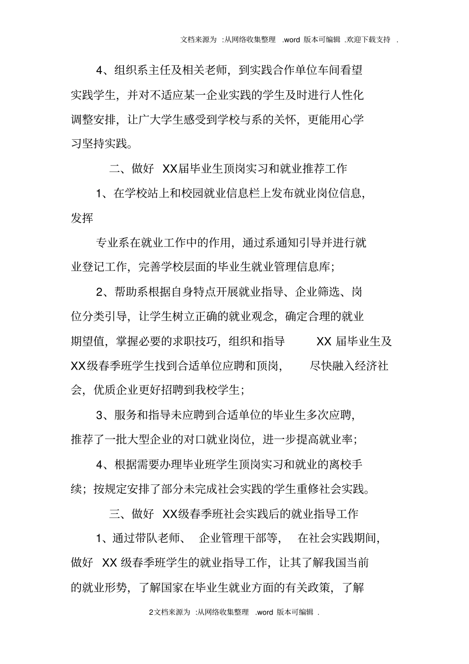 中职学校招生就业处工作总结_第2页