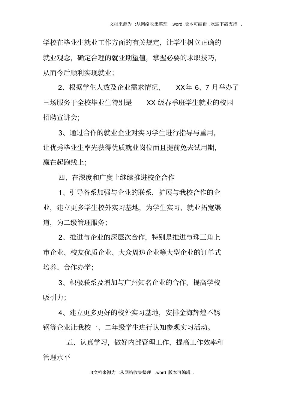 中职学校招生就业处工作总结_第3页