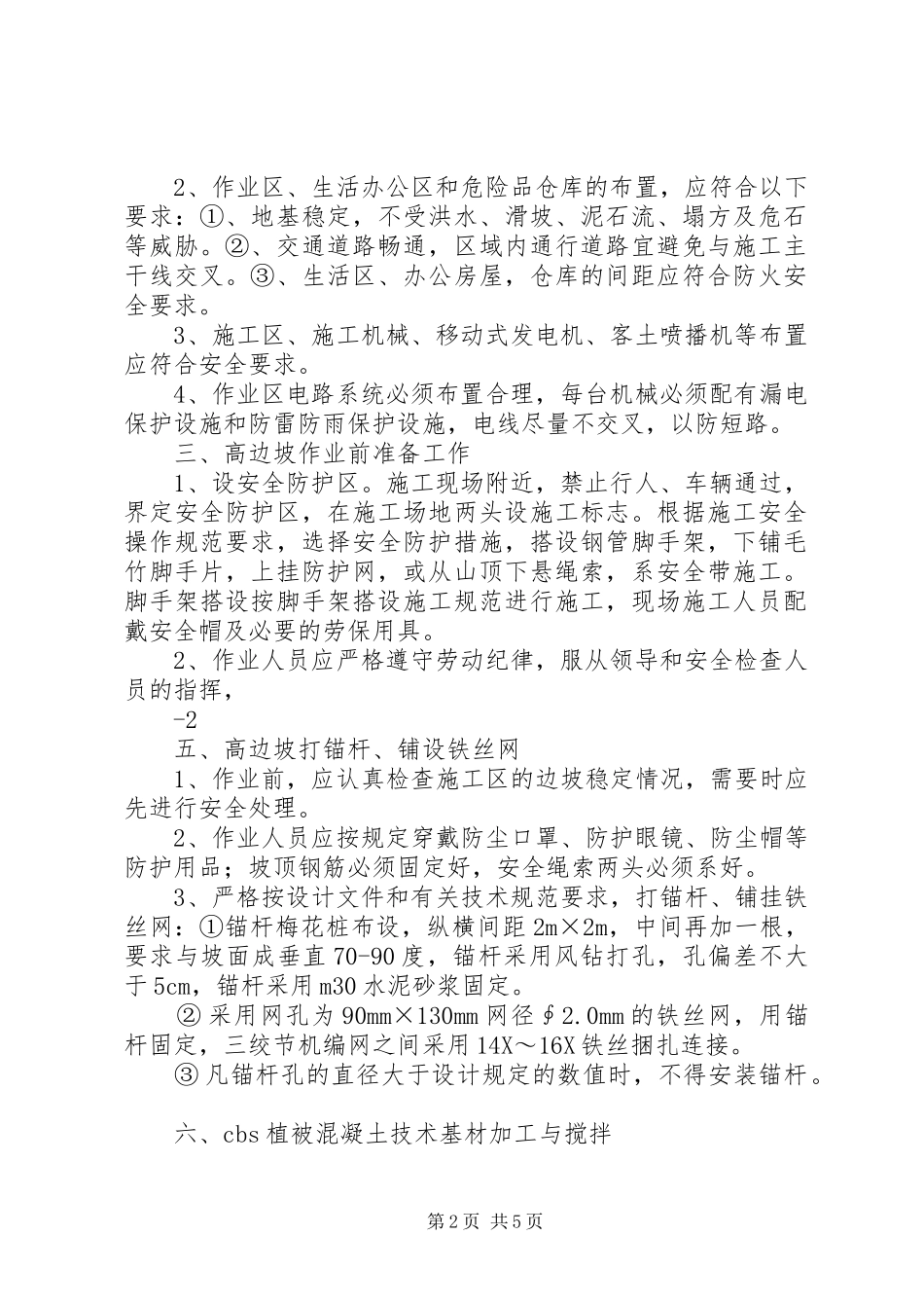 高边坡专项实施方案_第2页