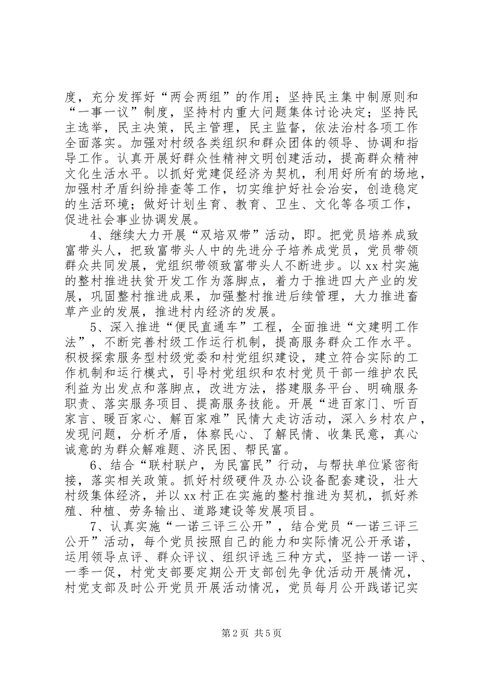 党建是示范点建设方案_第2页