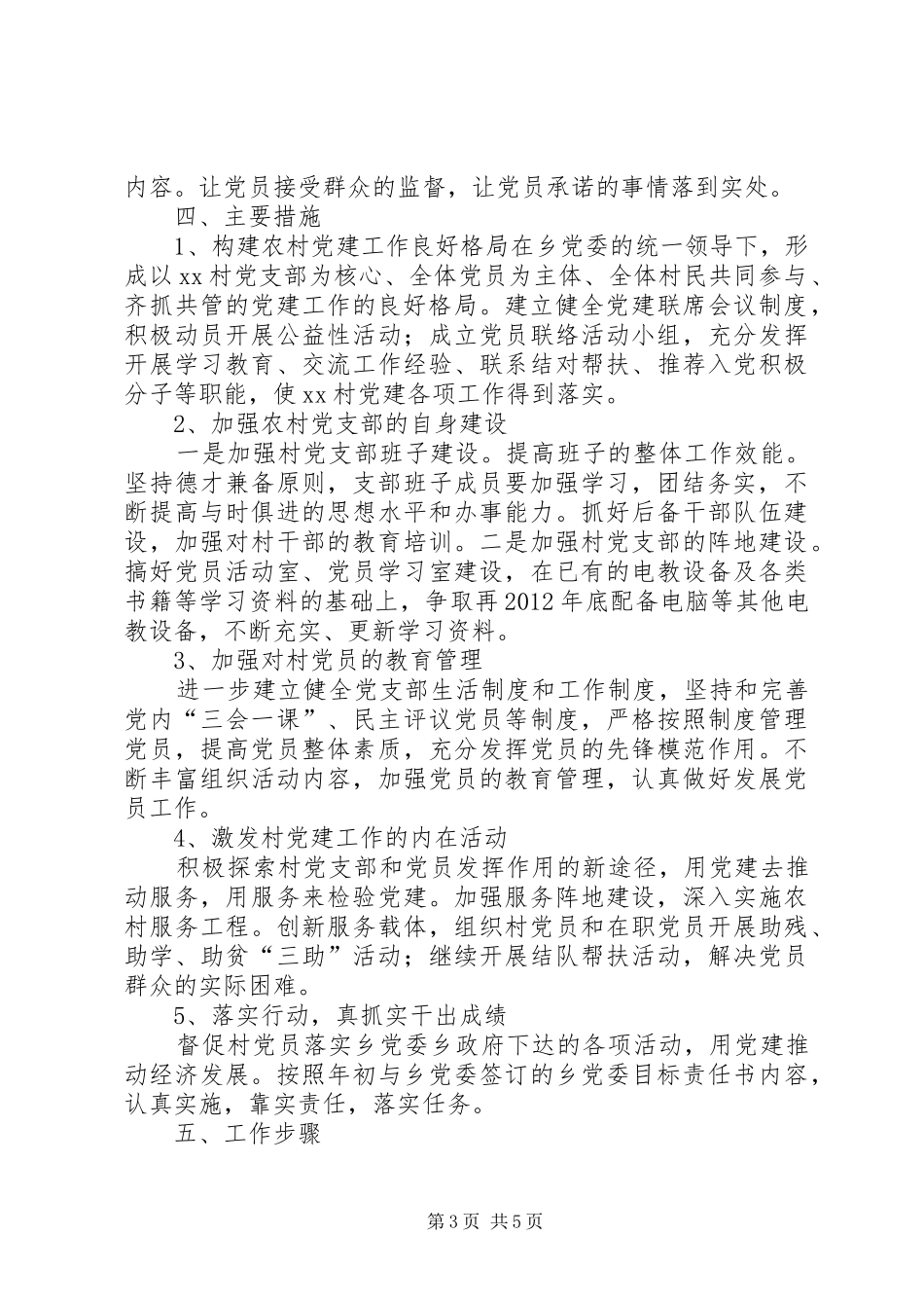 党建是示范点建设方案_第3页