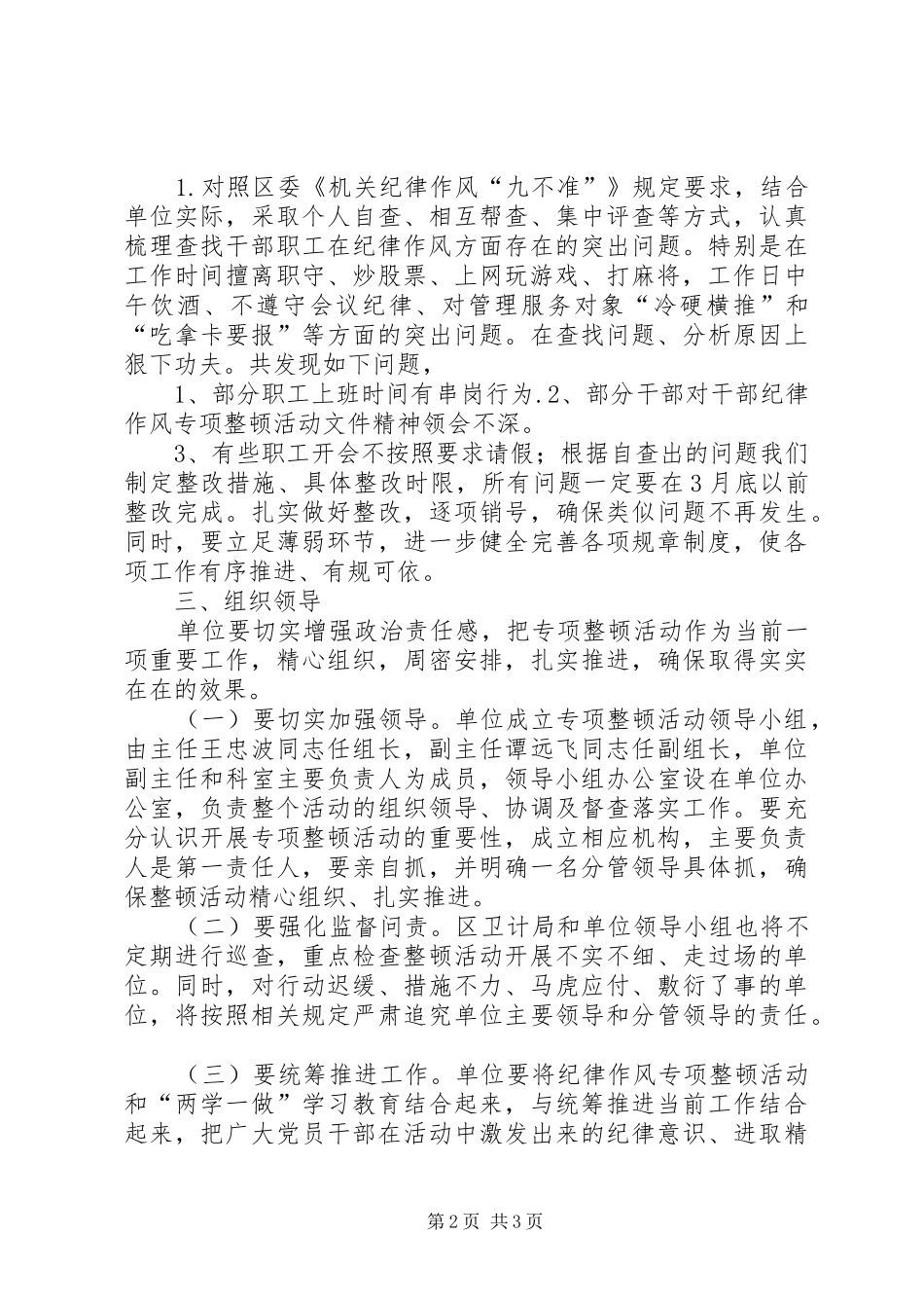 超限站路风及工作作风专项整顿活动第三阶段整改实施方案_第2页