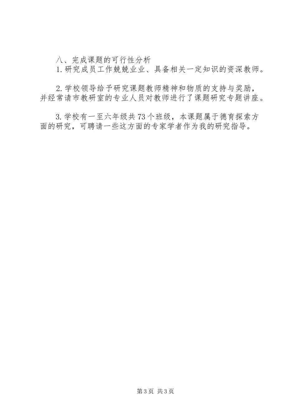 年轻干部培养工作实施方案_第3页