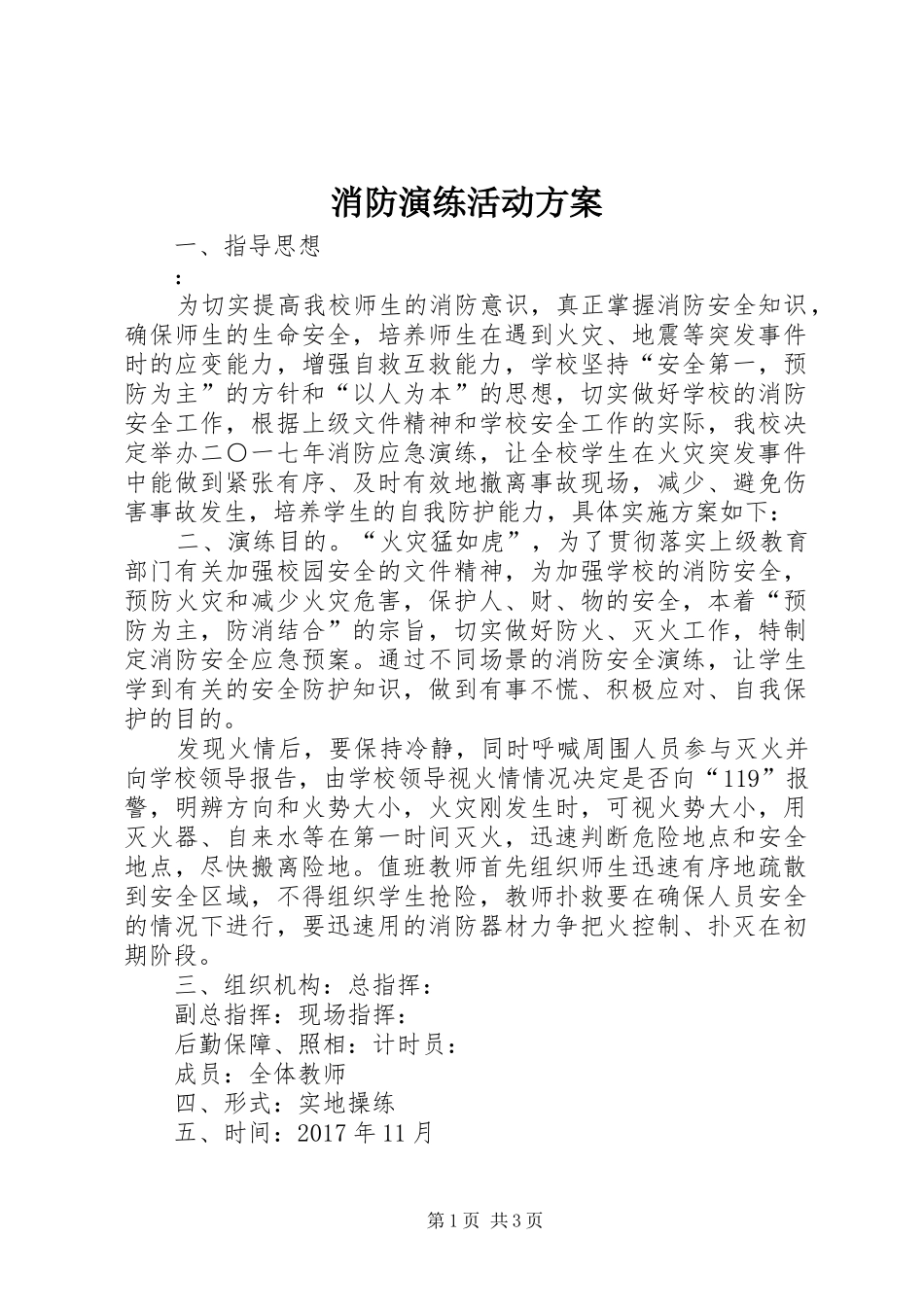 消防演练活动实施方案_第1页