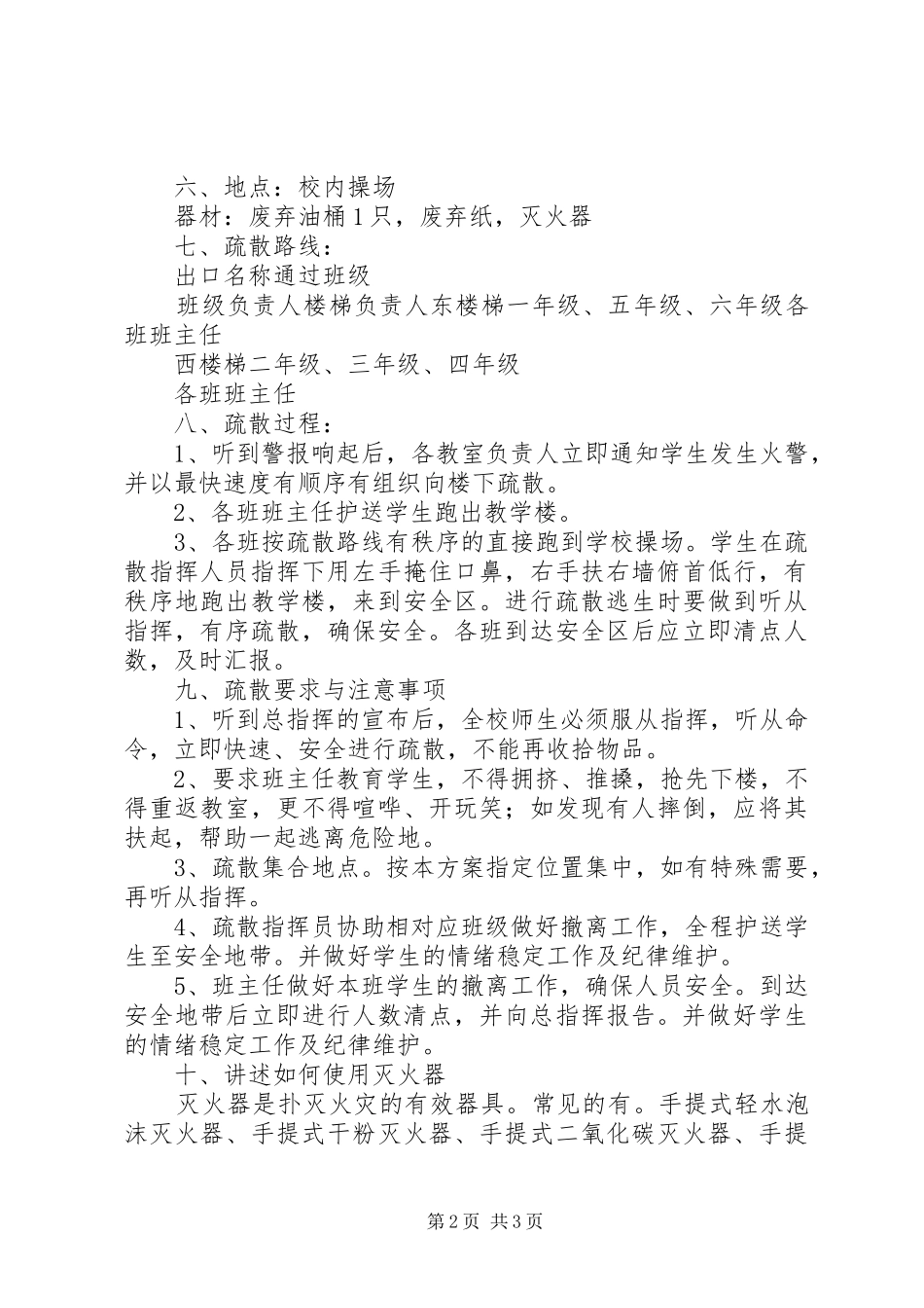 消防演练活动实施方案_第2页