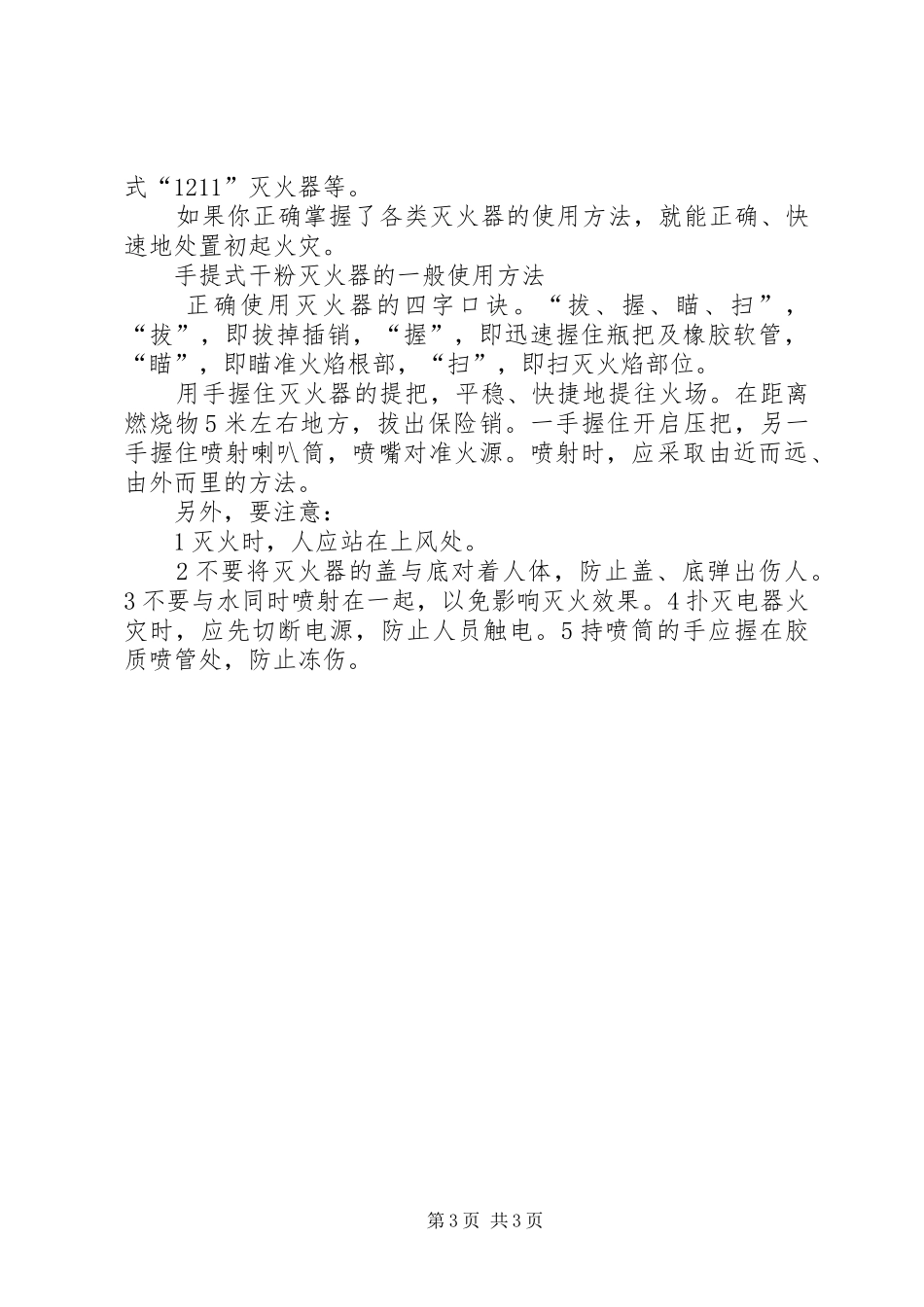 消防演练活动实施方案_第3页