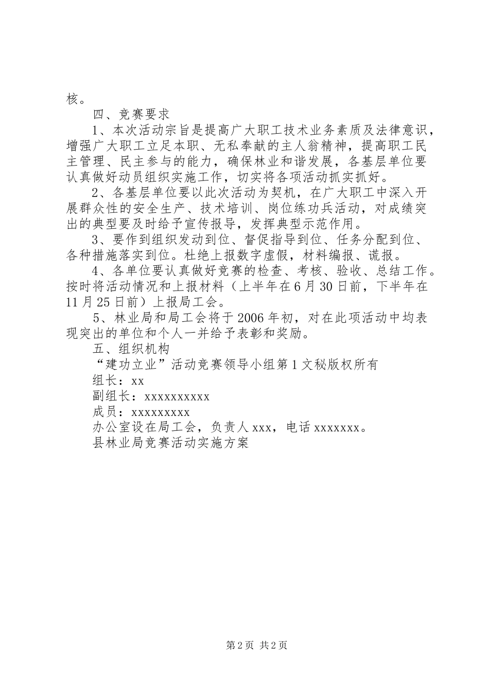 县林业局竞赛活动方案_第2页
