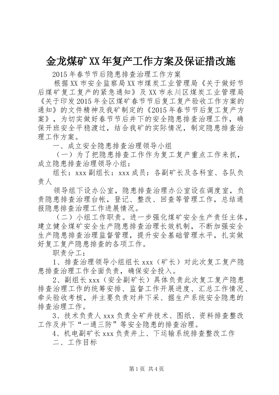 金龙煤矿XX年复产工作实施方案及保证措改施_第1页
