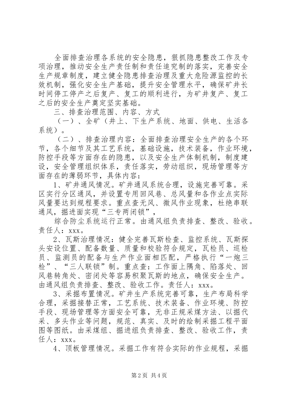 金龙煤矿XX年复产工作实施方案及保证措改施_第2页