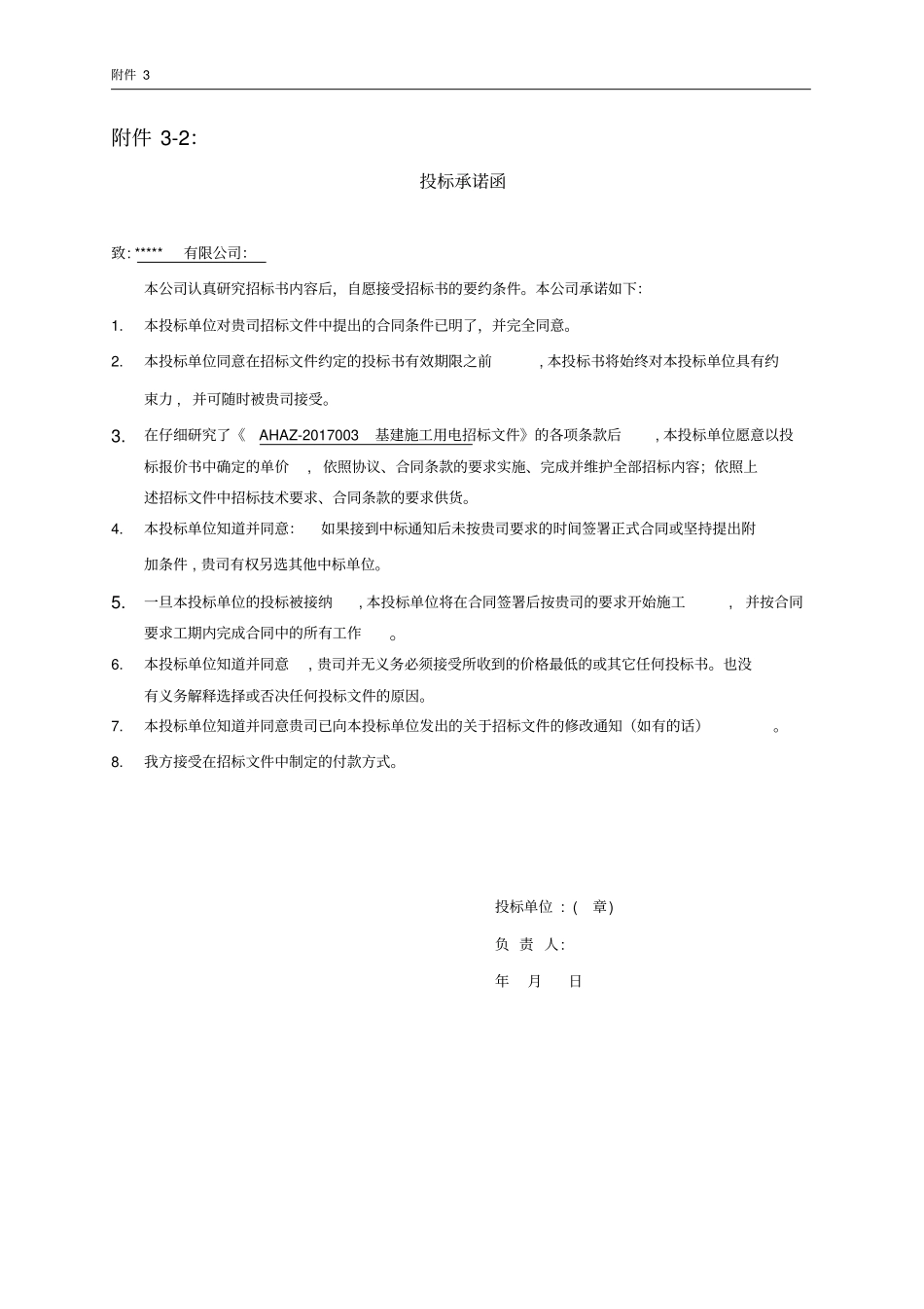 投标文件格式及投标承诺函_第2页