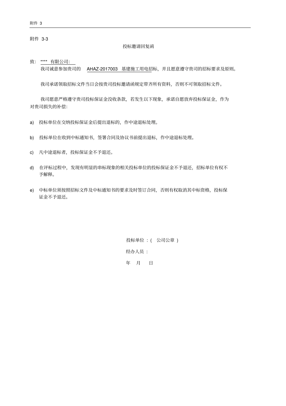投标文件格式及投标承诺函_第3页