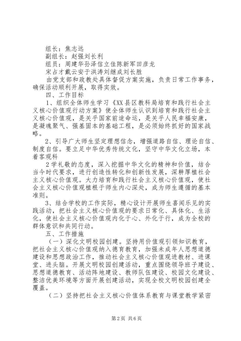 培育和践行社会主义核心价值观方案_第2页