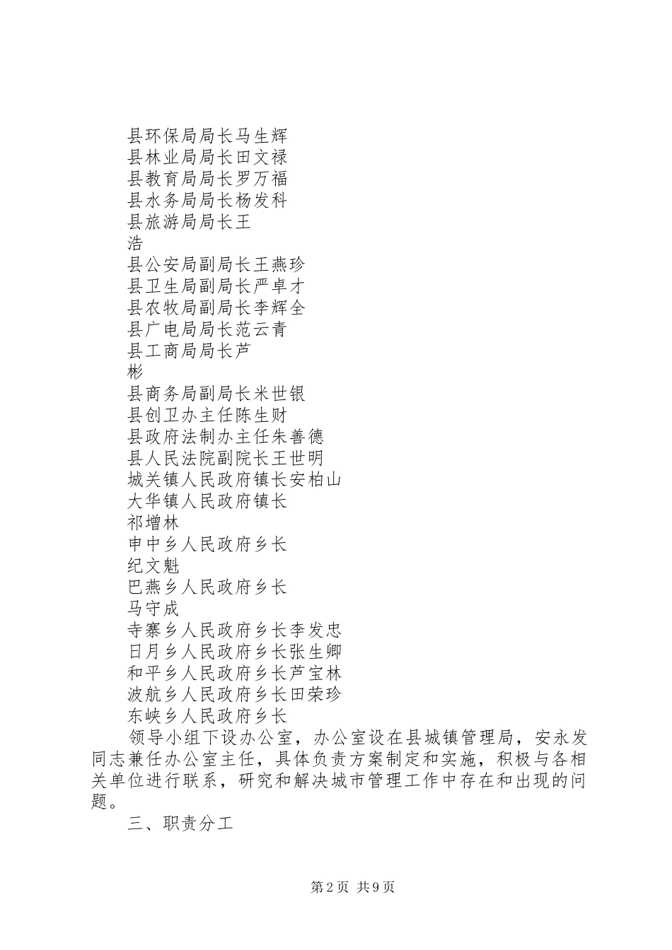 城市管理工作实施方案_第2页