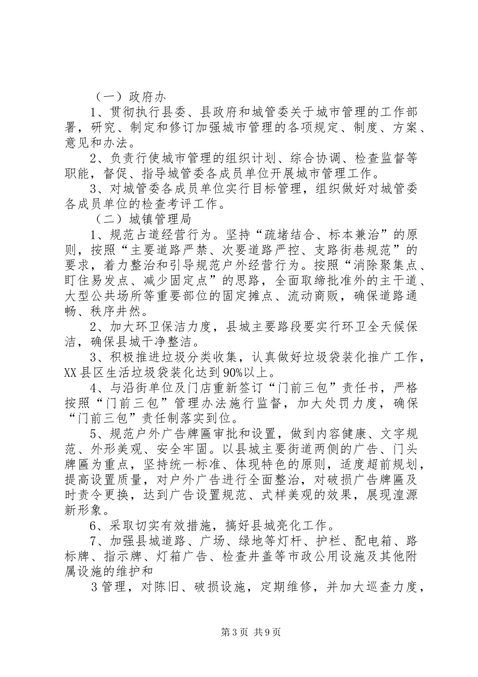 城市管理工作实施方案_第3页
