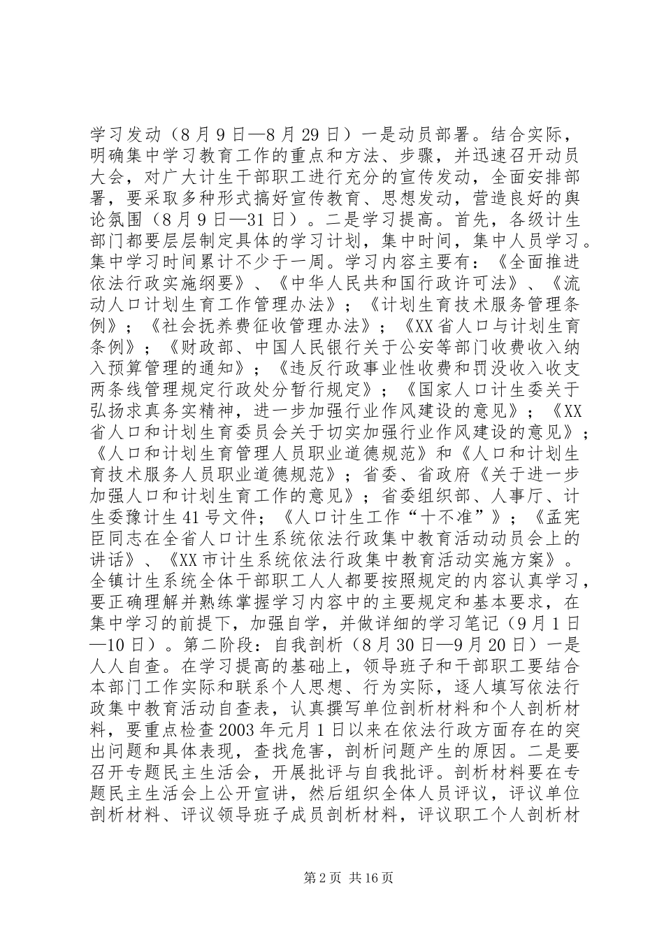 城关镇依法行政集中教育活动方案[共5篇]_第2页