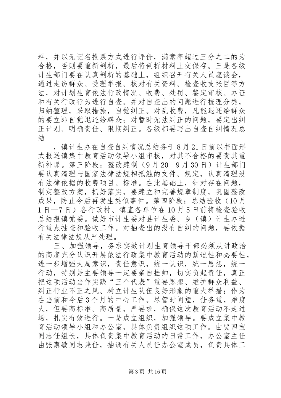 城关镇依法行政集中教育活动方案[共5篇]_第3页