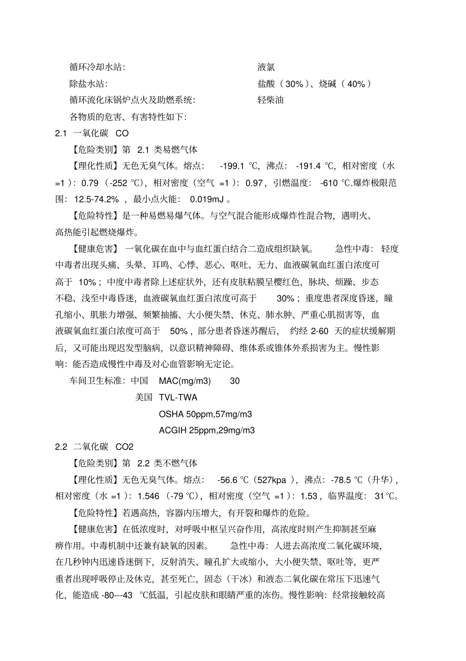 主要危险、有害因素分析_第2页