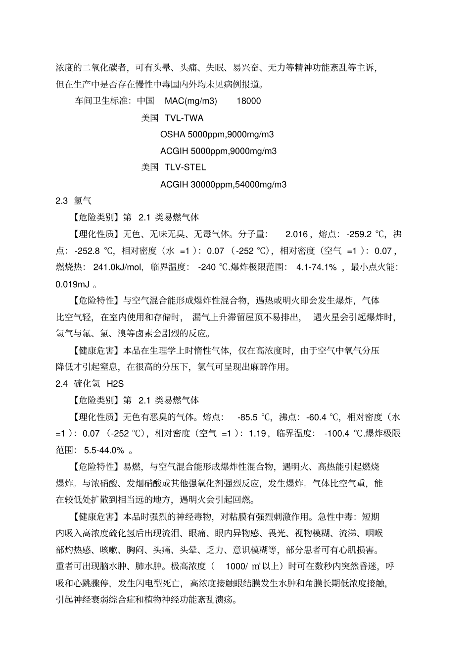 主要危险、有害因素分析_第3页