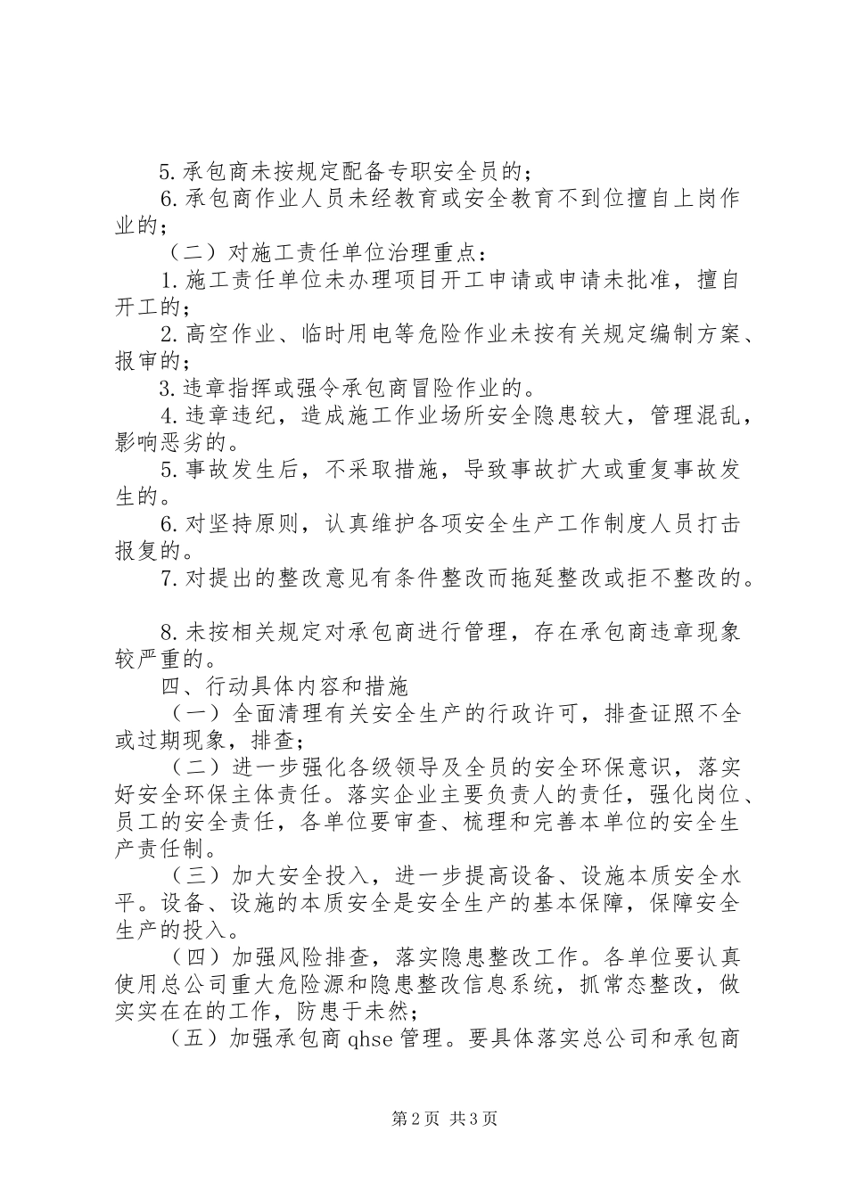 安全生产专项行动方案_第2页