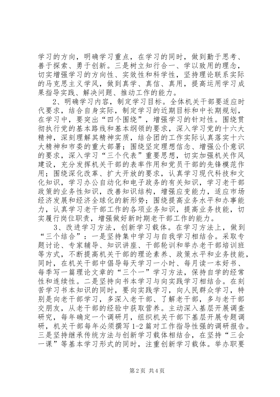 创建“学习型、服务型、创新型、廉洁型、和谐型机关机关”方案_第2页