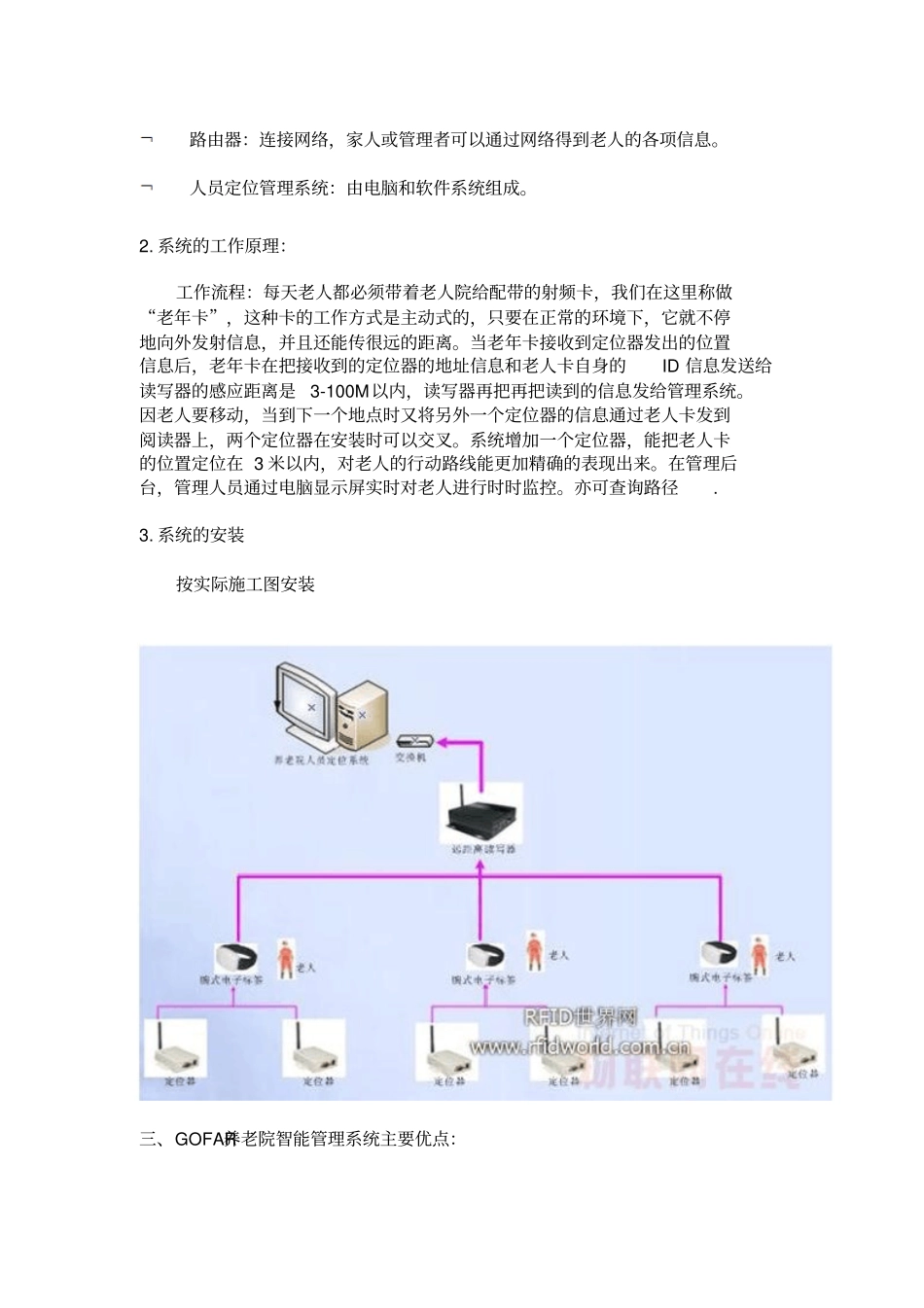 养老院智能管理系统解决方案_第2页