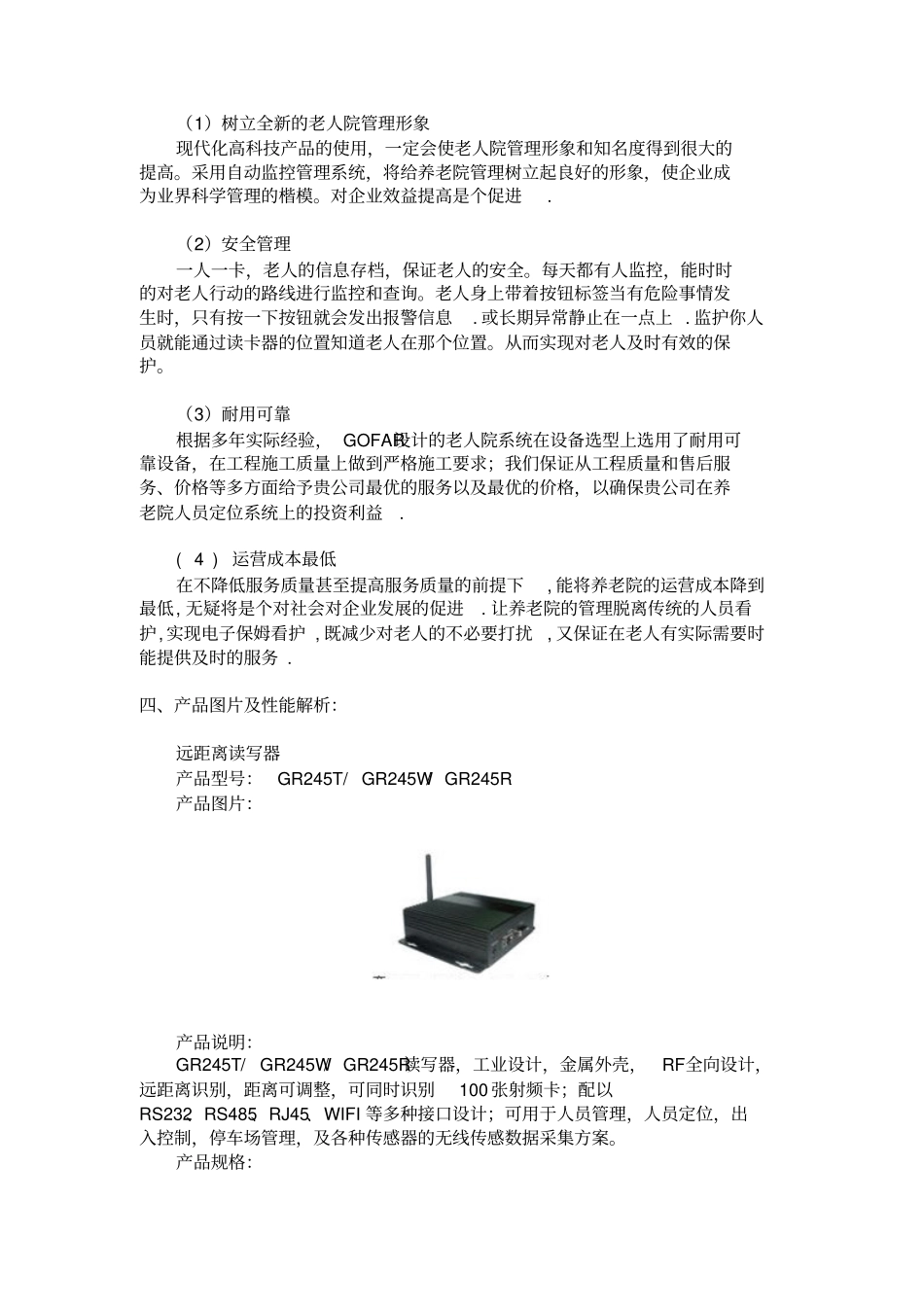 养老院智能管理系统解决方案_第3页