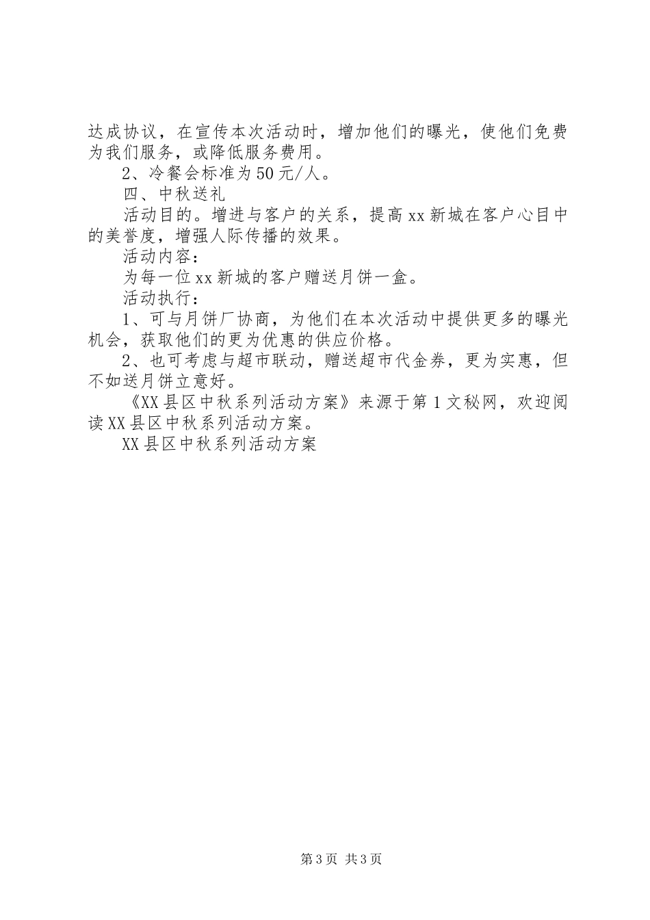 XX县区中秋系列活动实施方案_第3页