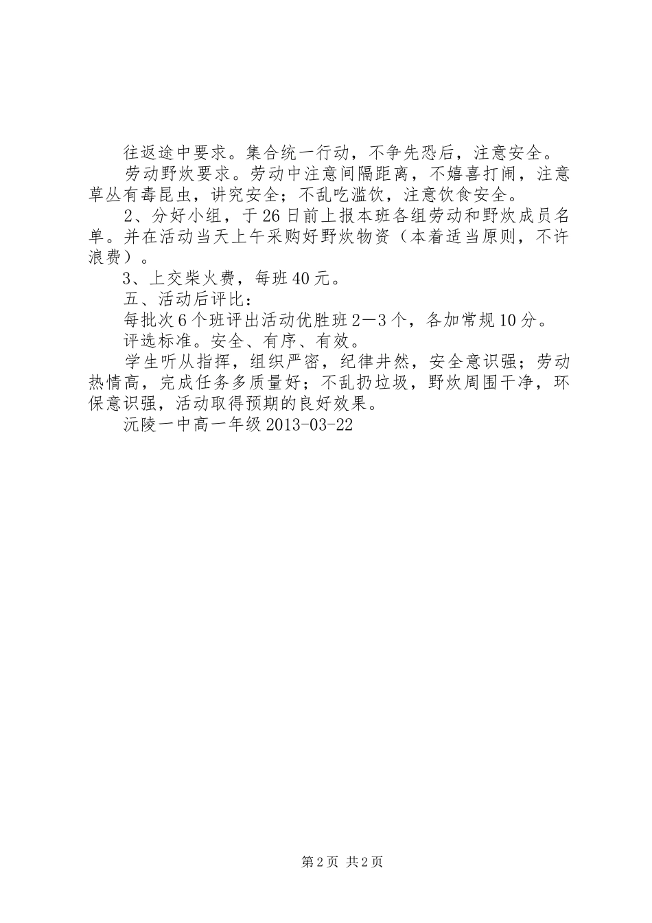 XX县区工商行政管理局开展讲党性活动实施方案_第2页
