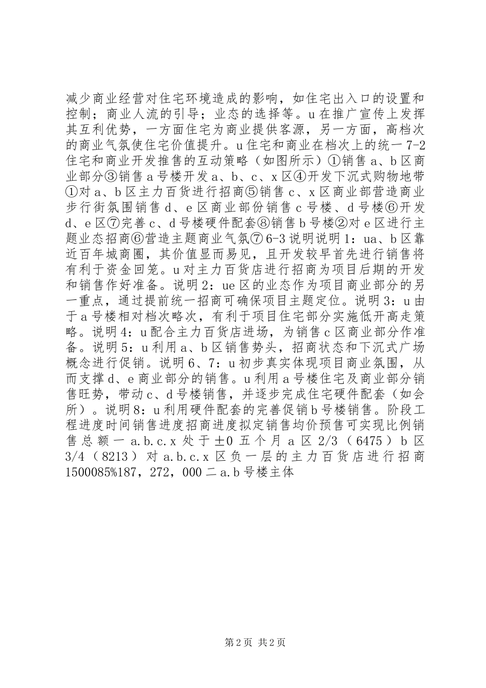 XX市解放路改造项目策划实施方案_第2页
