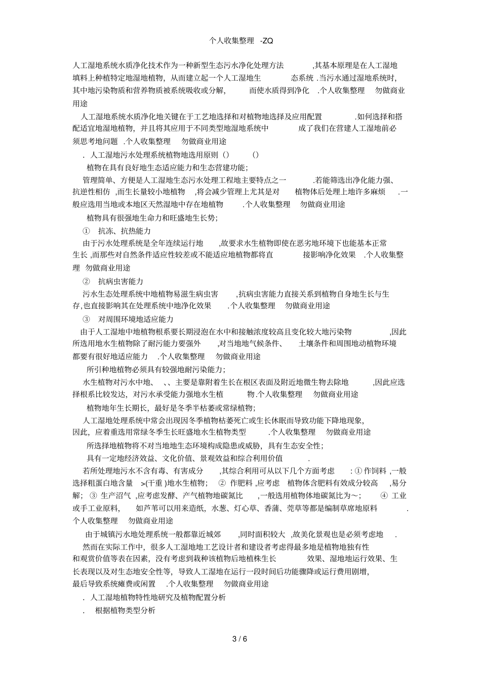 常见的湿地植物的种类及特点(1)_第3页