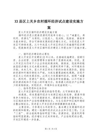 XX县区上关乡农村循环经济试点建设方案