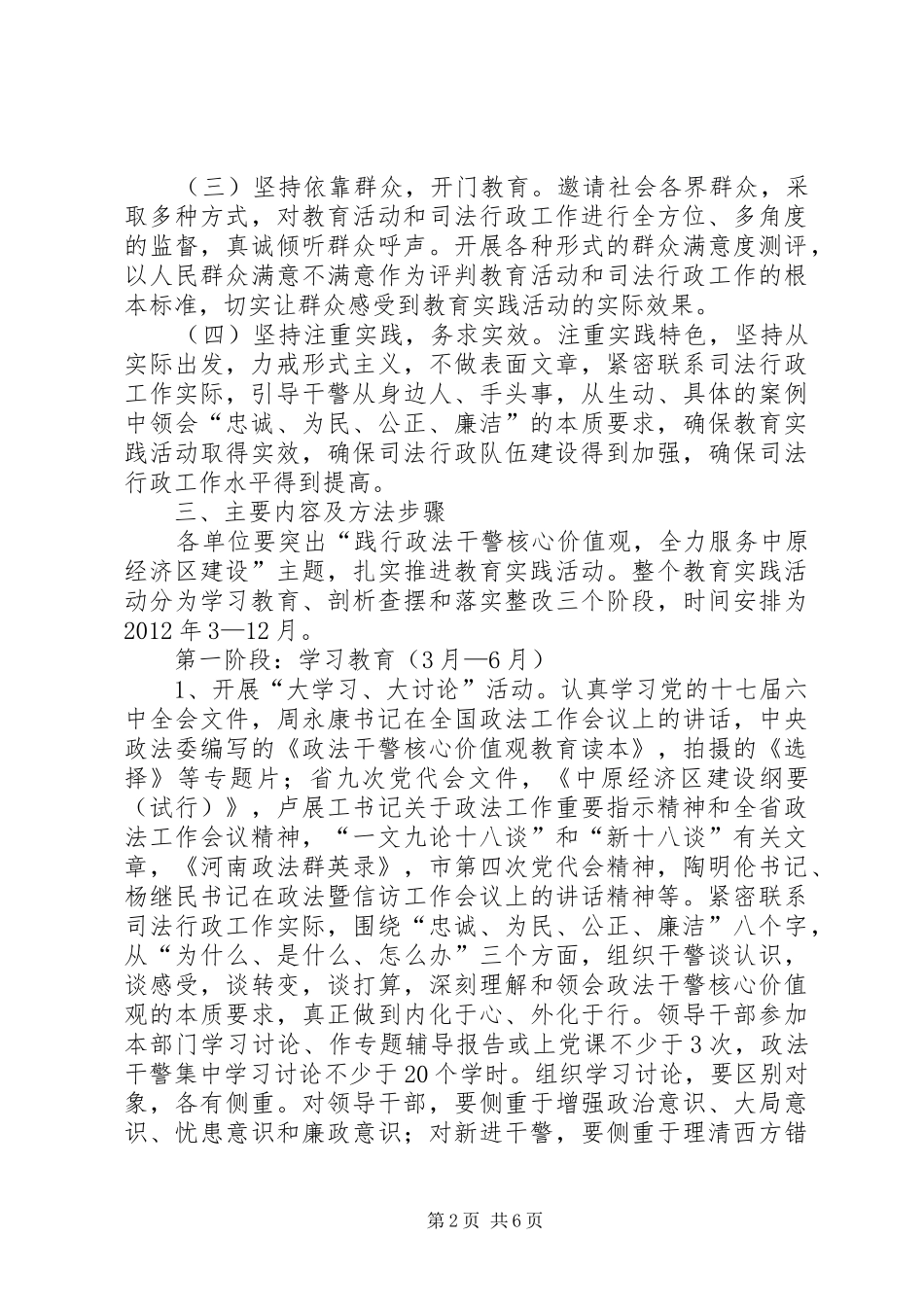 检察院政法干警核心价值观教育实践活动个人整改实施方案_第2页