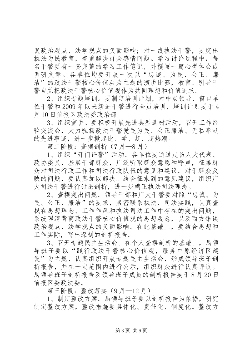 检察院政法干警核心价值观教育实践活动个人整改实施方案_第3页