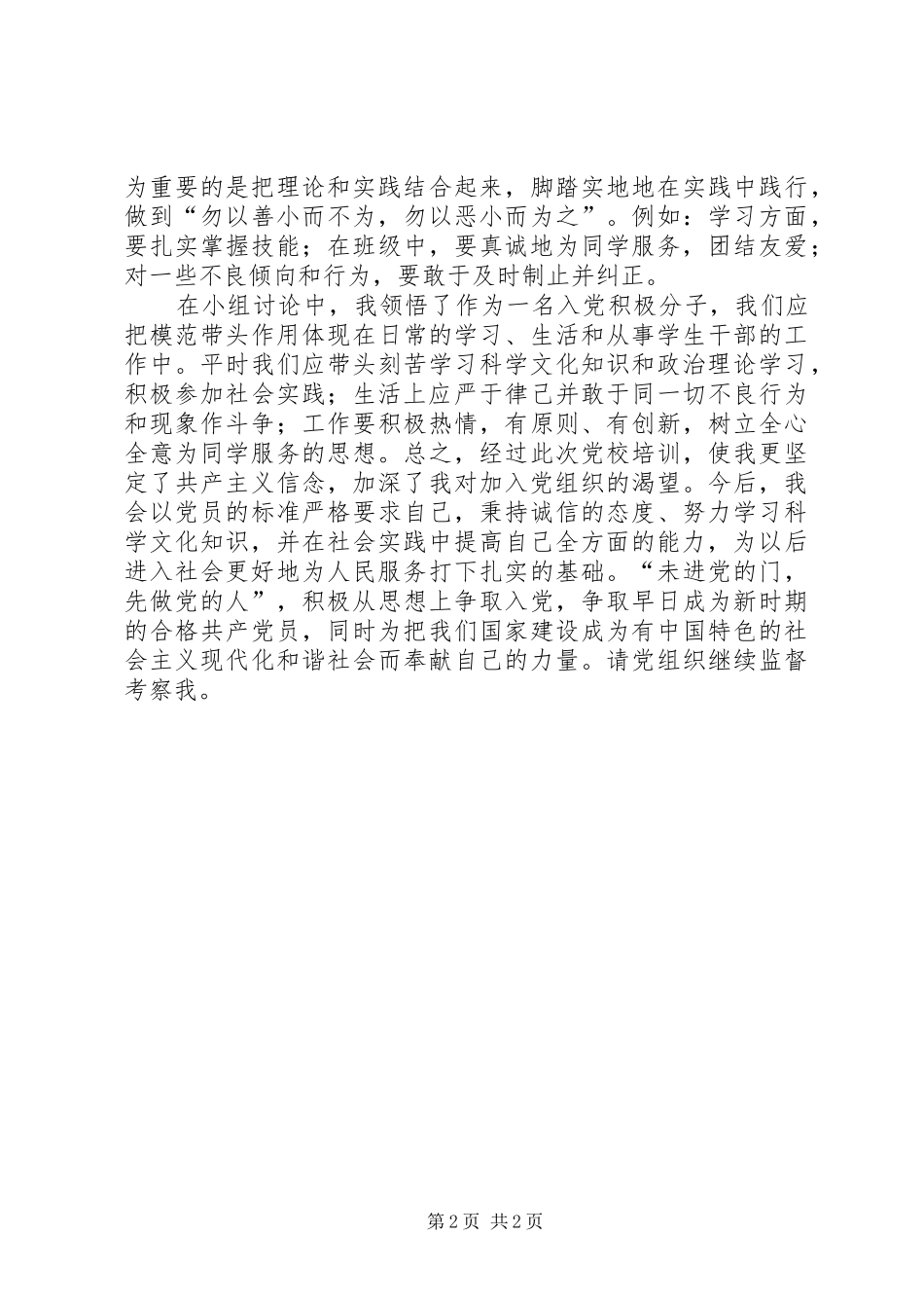 高校二级党校方案_第2页